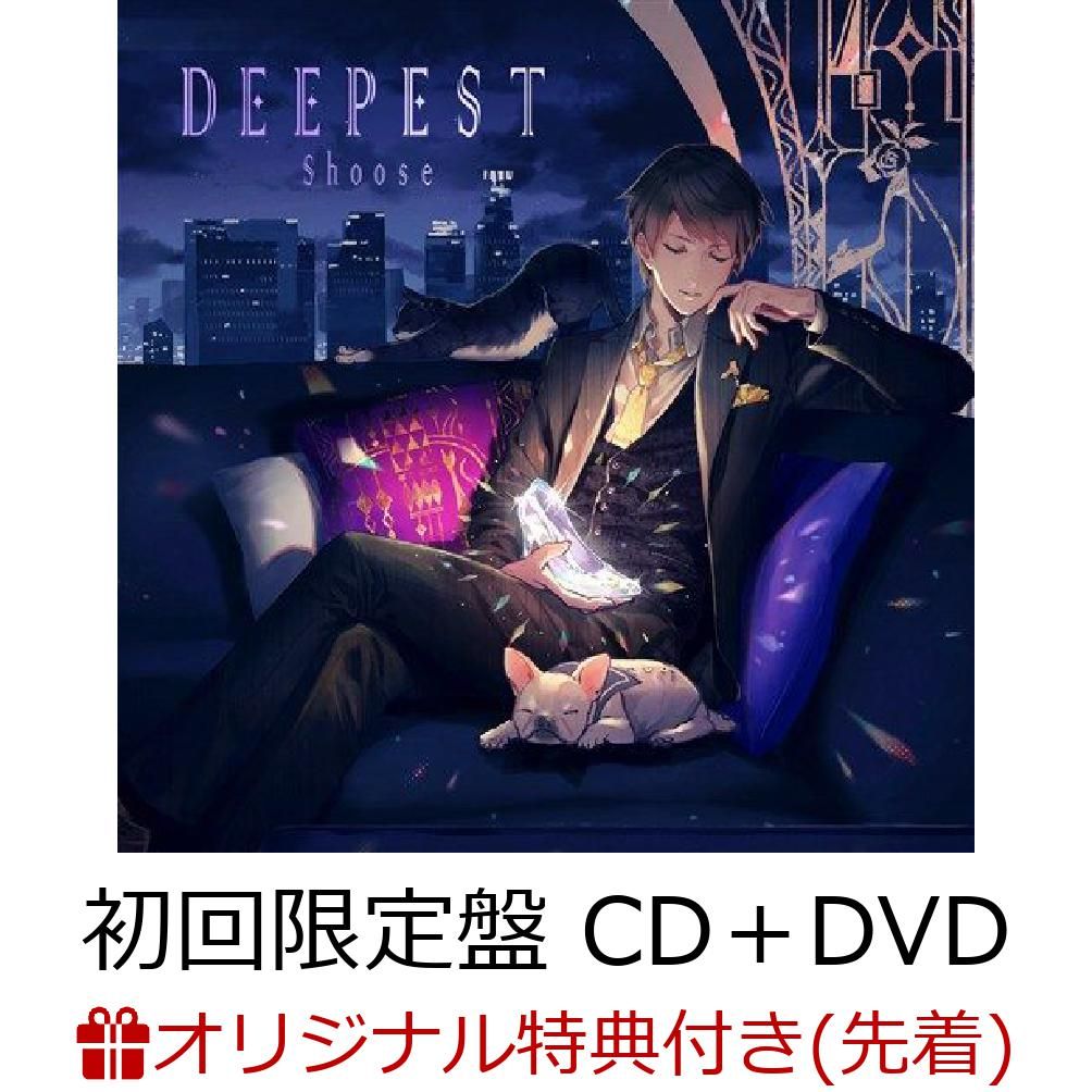 【楽天ブックス限定先着特典】DEEPEST(初回限定盤CD＋DVD)(アナザージャケット付き)[しゅーず]
